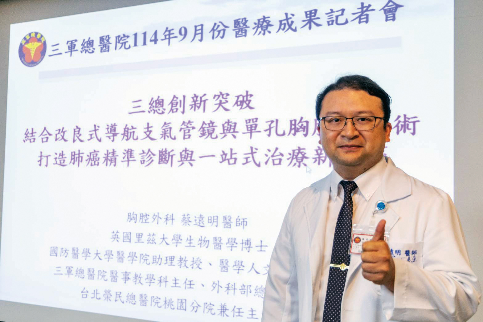 三總創新突破打造肺癌精準診斷與一站式治療新典範